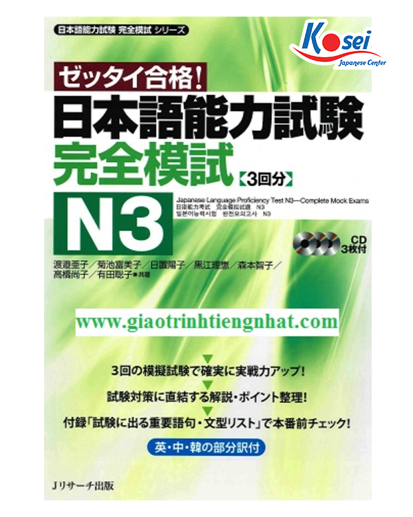 giáo trình tự học n3, giáo trình tự học tiếng nhật n3, giáo trình học n3 tiếng nhật, giáo trình học n3, giáo trình học n3 tốt nhất, giáo trình tự học tiếng nhật