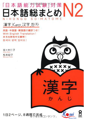 Giáo trình tiếng Nhật: Soumatome N2: Kanji và Từ vựng