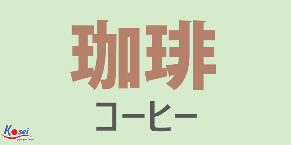 những kanji hết thời 
